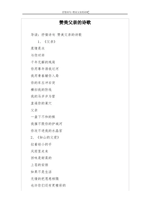 赞美父亲的诗歌