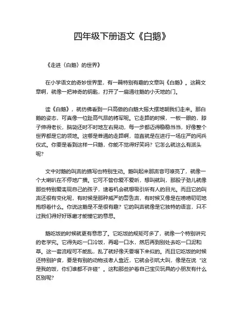四年级下册语文《白鹅》