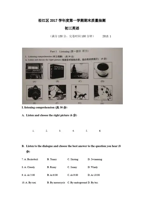 2017-2018学年上海市松江区第一学期初三英语质量调研卷(解析版)