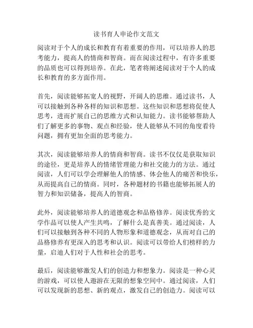 读书育人申论作文范文