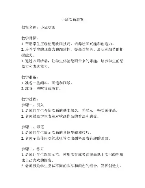 小班吹画教案