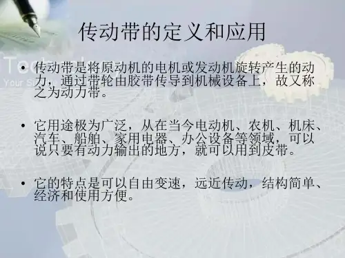 传动带基础知识培训