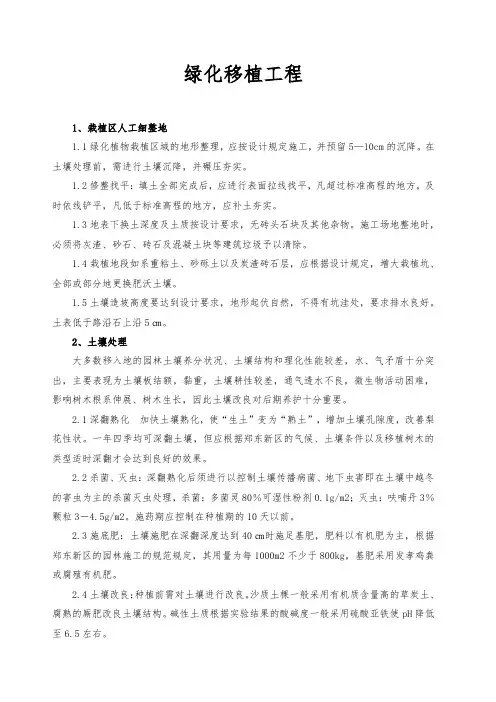 绿化移植工程图文