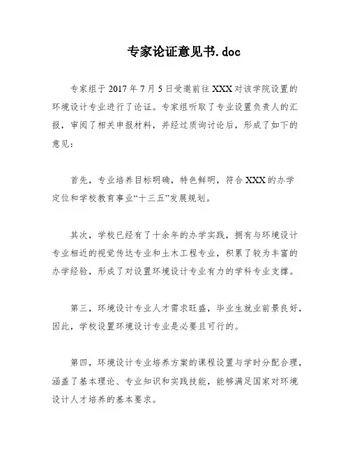 专家论证意见书