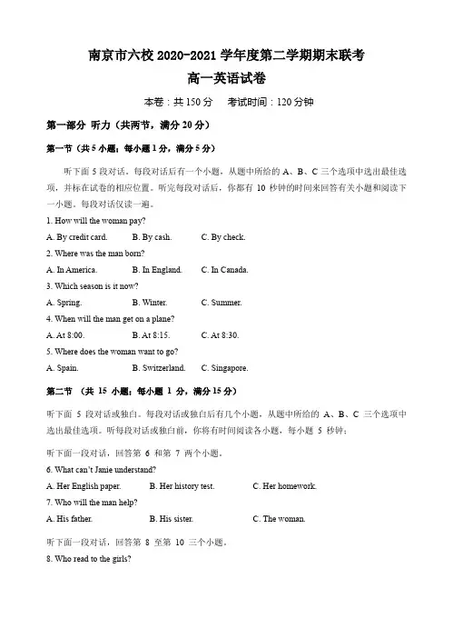江苏省南京市六校联考2020-2021学年高一下学期期末英语 试卷(含答案)