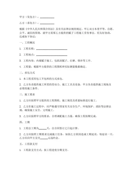腻子工程劳务合同范本