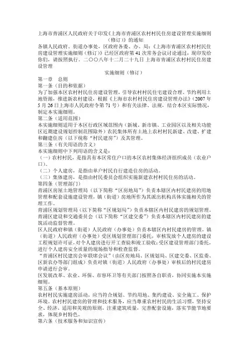 上海市青浦区农村村民住房建设管理实施细则(修订)122号