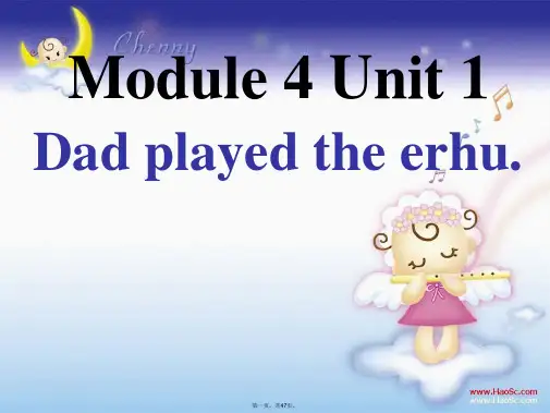 四年级英语下册Module4Unit1《Dadplayedtheerhu》课件1(新版)外研版(一起