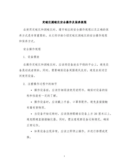 定硫仪测硫仪安全操作及保养规程