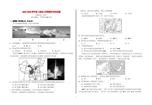 2021-2022学年高二地理上学期期末考试试题含答案