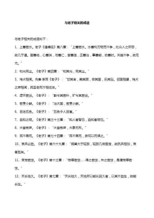 与老子相关的成语