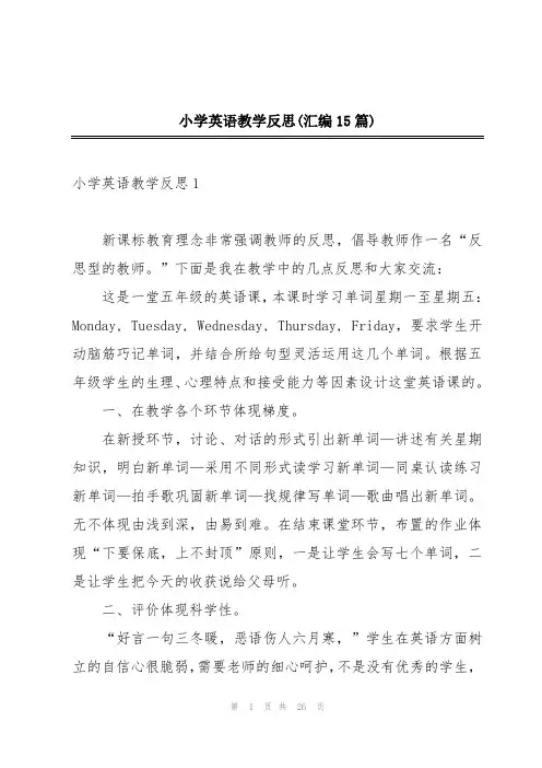 小学英语教学反思(汇编15篇)
