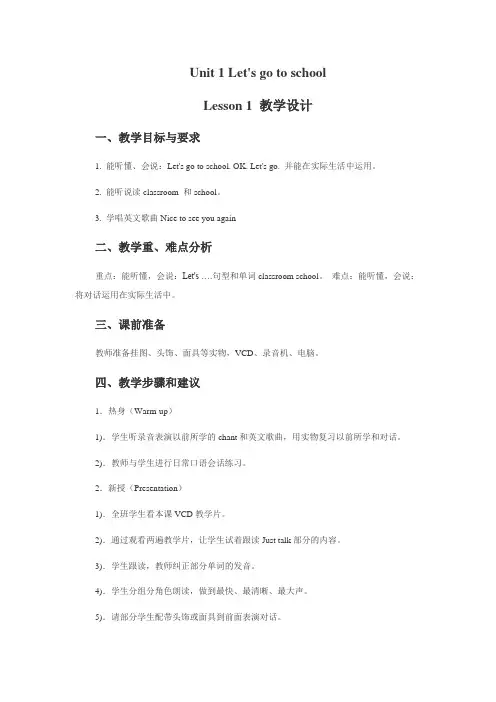新人教精通版三年级英语下册 Unit 1 Let's go to school Lesson 1 教学设计2.doc