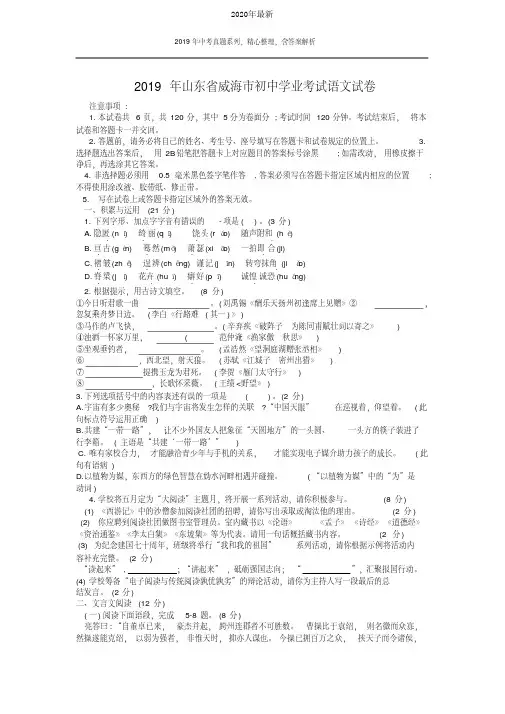 【2020年中考真题系列】2020年山东省威海市中考语文真题试卷含答案