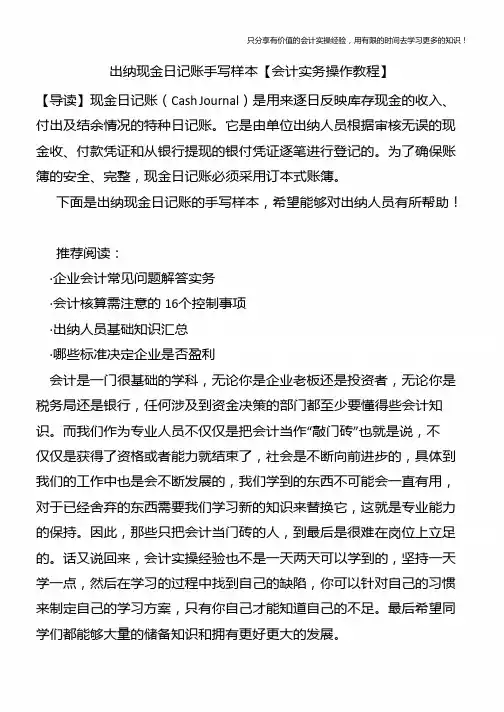 出纳现金日记账手写样本【会计实务操作教程】
