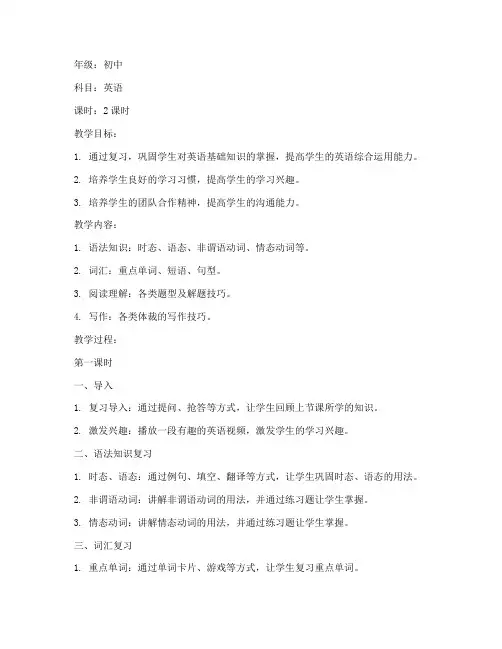 复习课教案模板英语初中
