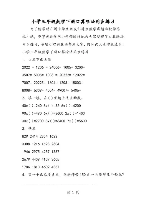 小学三年级数学下册口算除法同步练习