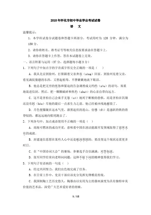 2018年湖南省怀化市中考语文试题及答案
