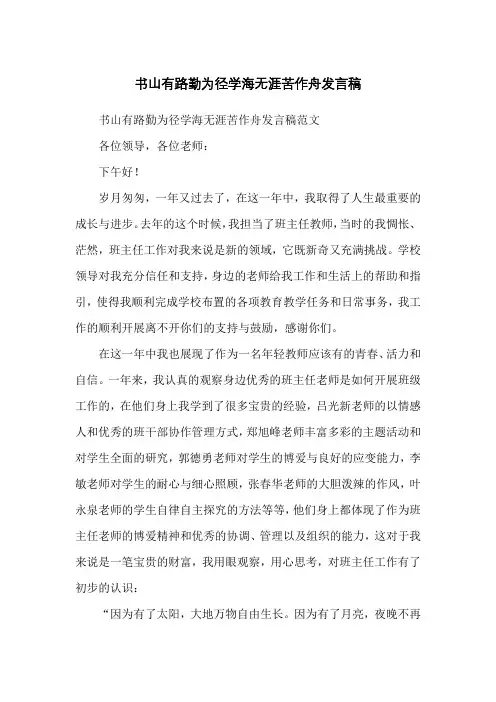书山有路勤为径学海无涯苦作舟发言稿