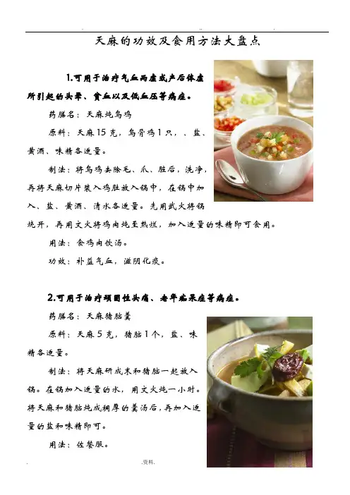 天麻的功效及食用方法大盘点