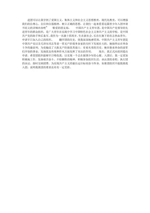 最新优秀青少年入团申请书范文