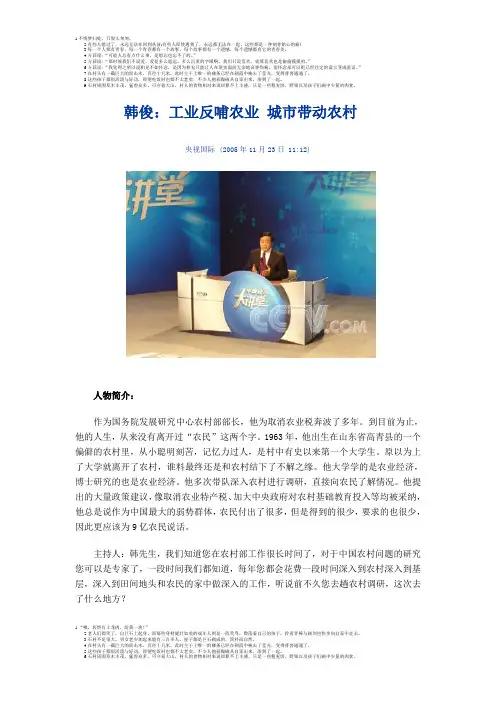 韩俊：工业反哺农业 城市带动农村