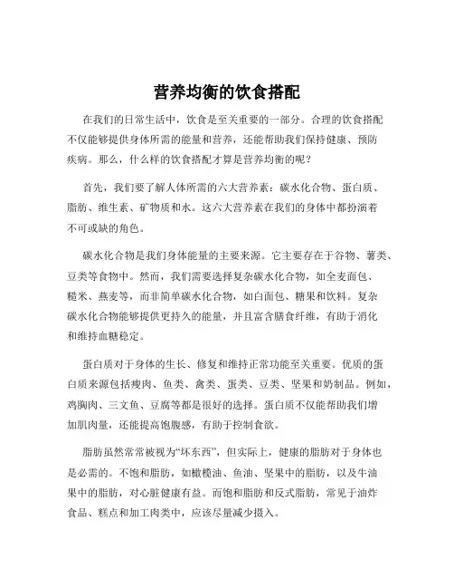 营养均衡的饮食搭配