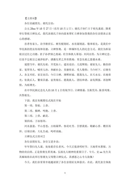 立碑仪式上的主持词