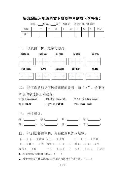 新部编版六年级语文下册期中考试卷(含答案)