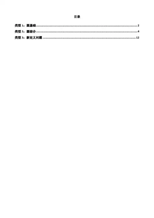 2018北京市各区初三数学一模试题分类——圆