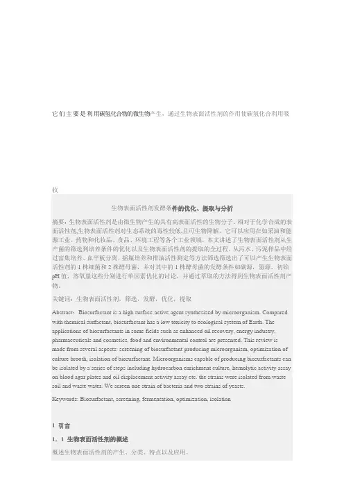 生物表面活性剂