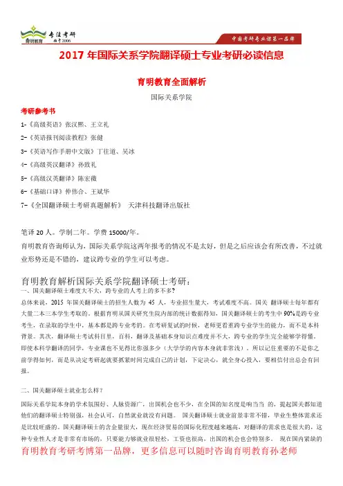 2017年国际关系学院翻译硕士考研真题,考研参考书,考研复试经验