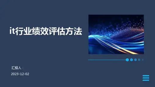 it行业绩效评估方法
