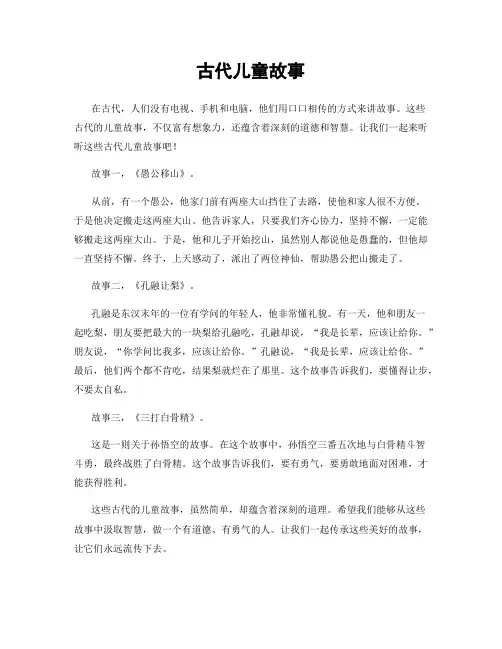 古代儿童故事