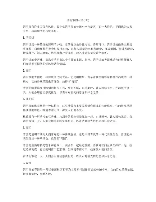 清明节的习俗小吃