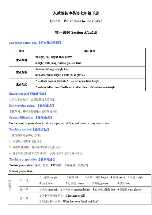 Unit9Whatdoeshelooklike(SectionA1a-2d)教案人教版英语七年级下册