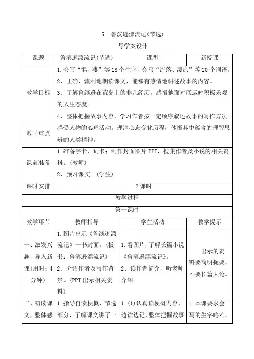 【统编版】六年级语文下册第二单元教学资源(教案+导学案+语文园地+习作指导+快乐口语)
