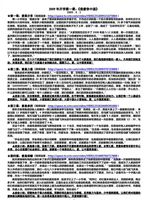 《开学第一课》--我爱你中国