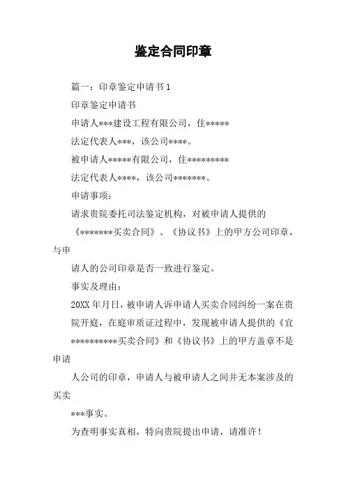 鉴定合同印章