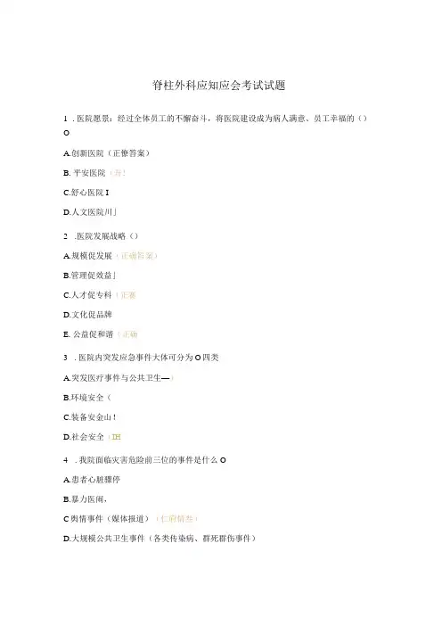 脊柱外科应知应会考试试题