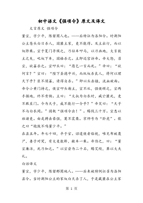 精选-初中语文《强项令》原文及译文-文档