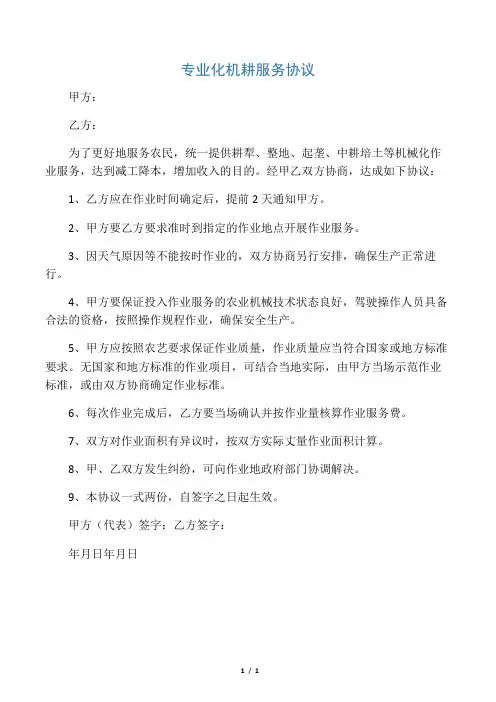 机耕服务协议