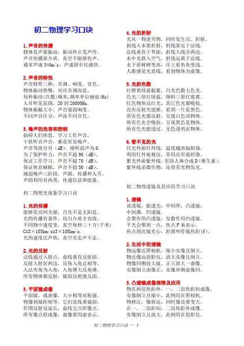 初二物理学习口诀