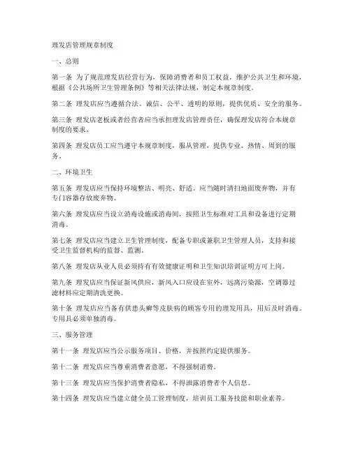 理发店管理规章制度