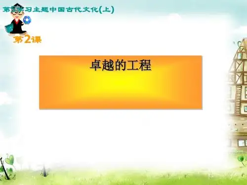 卓越的工程PPT课件3