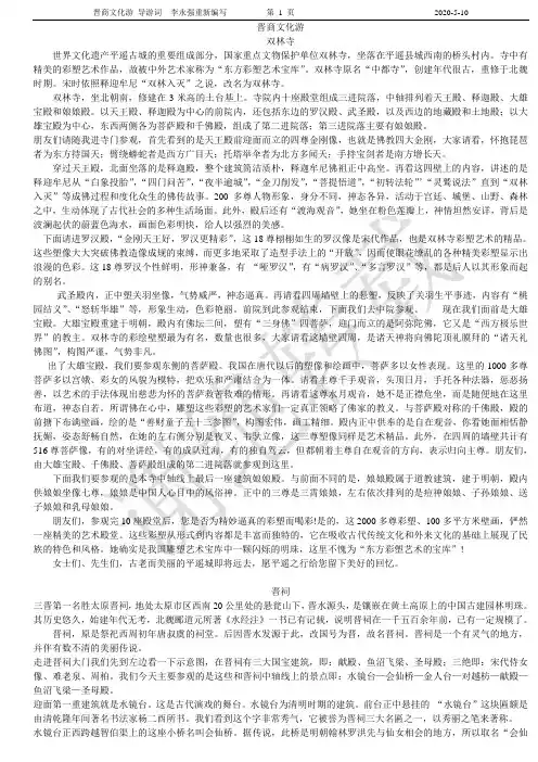 晋商文化游--新编导游词