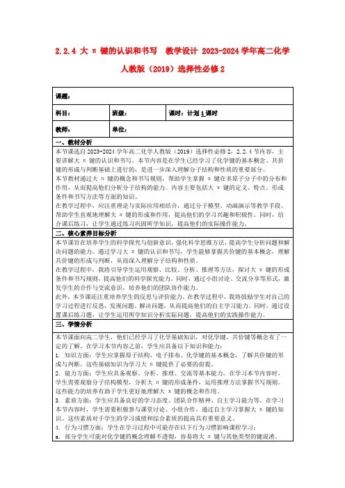 2.2.4大π键的认识和书写教学设计2023-2024学年高二化学人教版(2019)选择性必修2