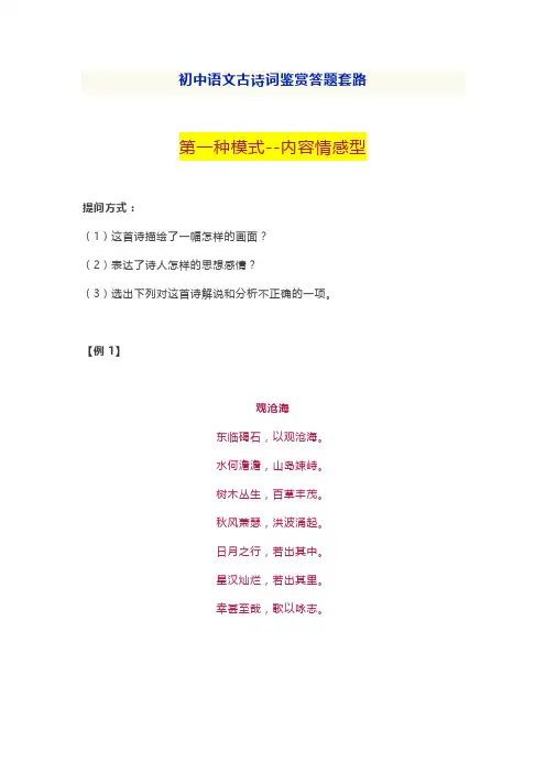 初中语文古诗词鉴赏答题套路及指导