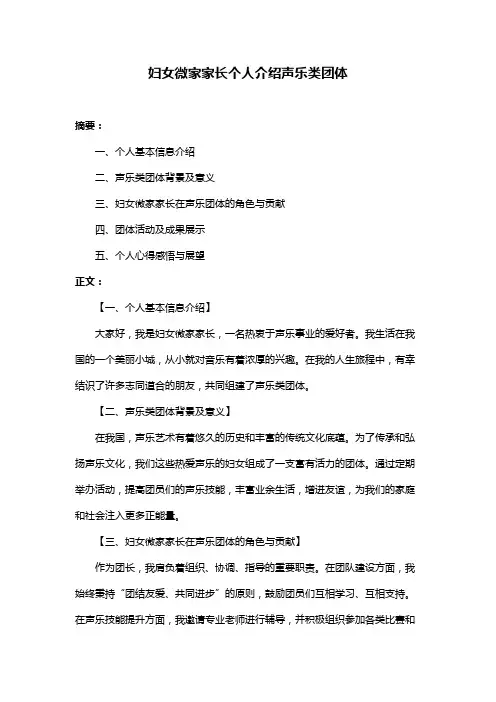 妇女微家家长个人介绍声乐类团体