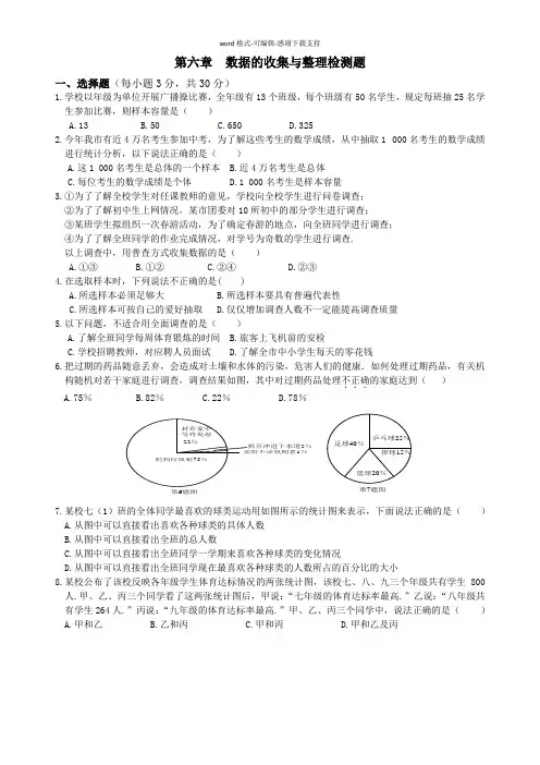 北师大版数学七年级上册第六章单元测试